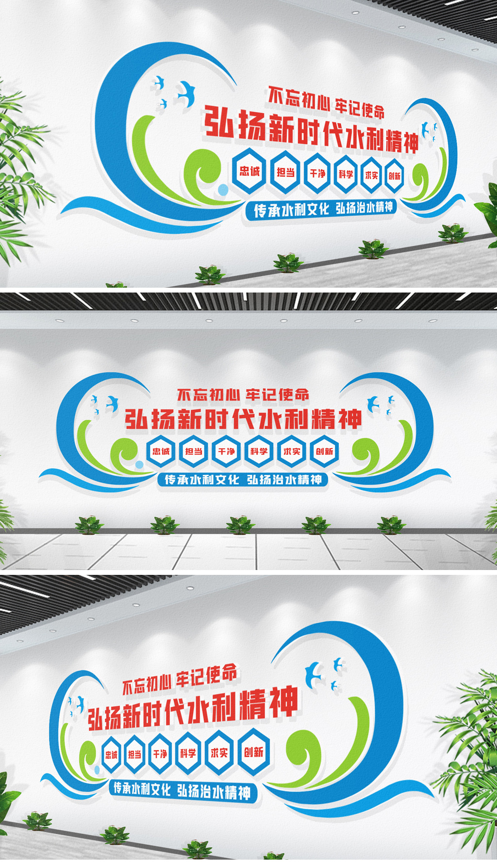 弘扬新时代水利精神文化墙