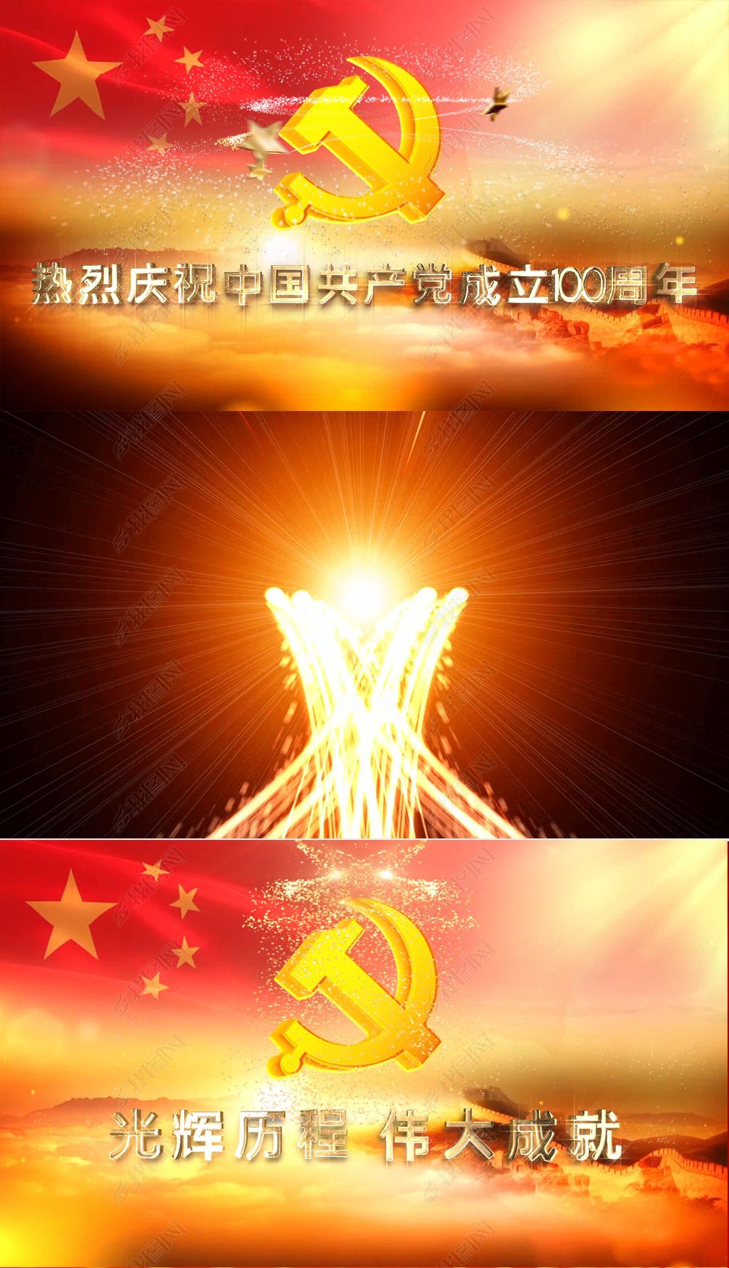 庆祝中国共产党成立100周年活动宣传片头视频