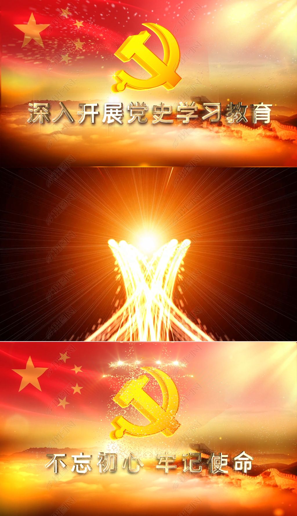 开展党史学习教育宣传片头党建活动开场背景视频