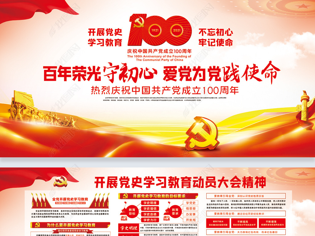 建党100周年党史学习教育宣传栏设计