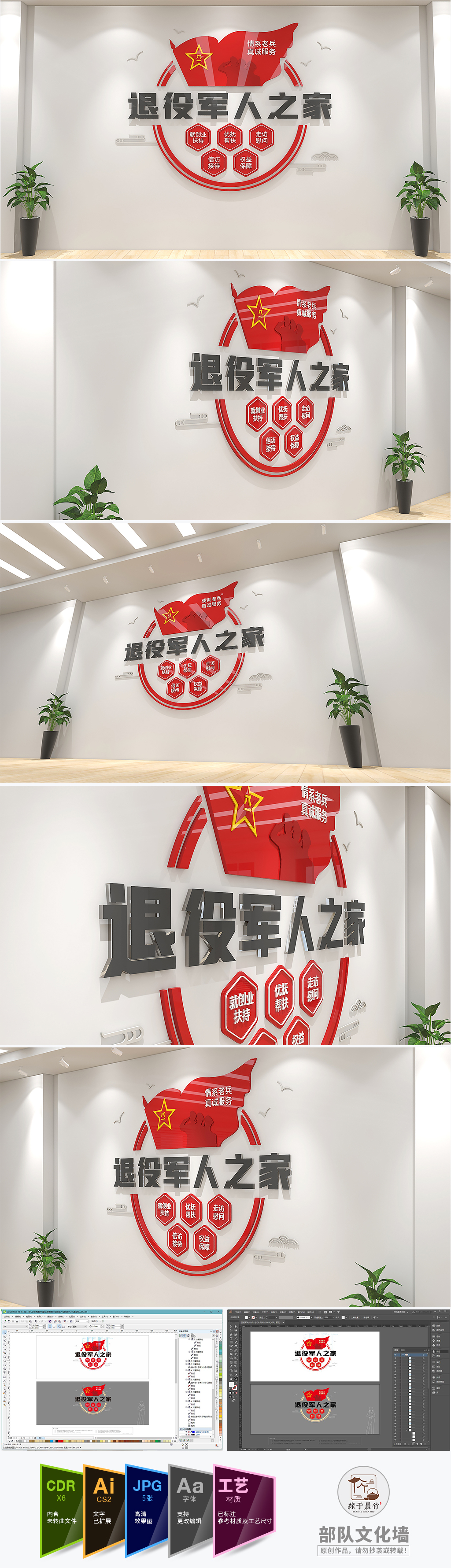 原创退役军人之家管理服务中心党建文化墙老兵之家