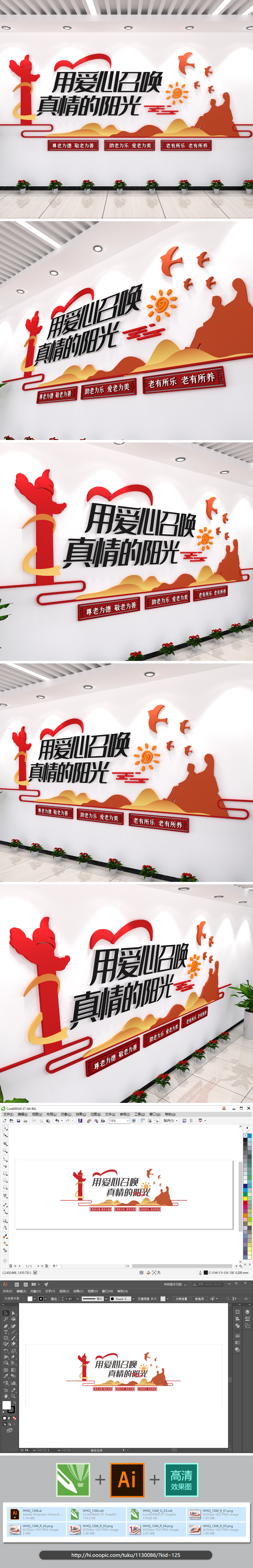 敬老院社区文化墙背景图片素材新农村方案实施