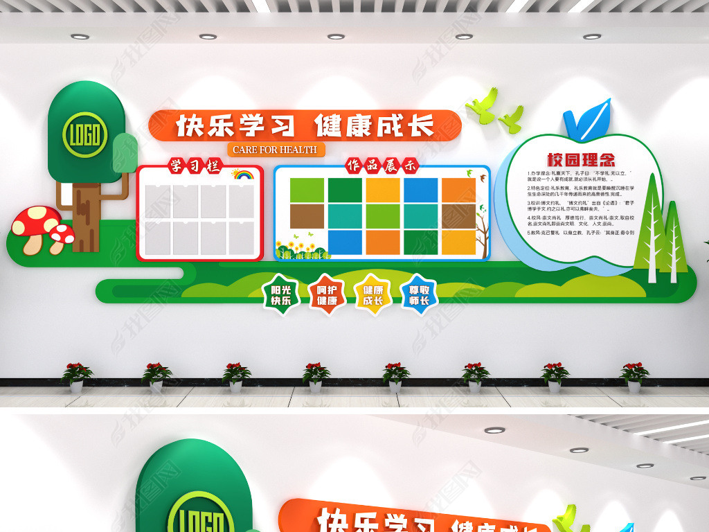幼儿园校园文化墙展厅展馆学校文化墙形象墙卡通