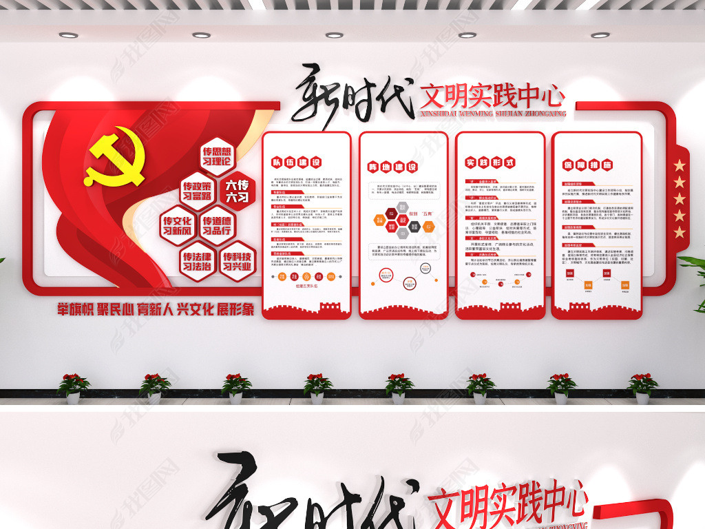 原创新时代文明实践中心党建文化墙创意展示墙红色