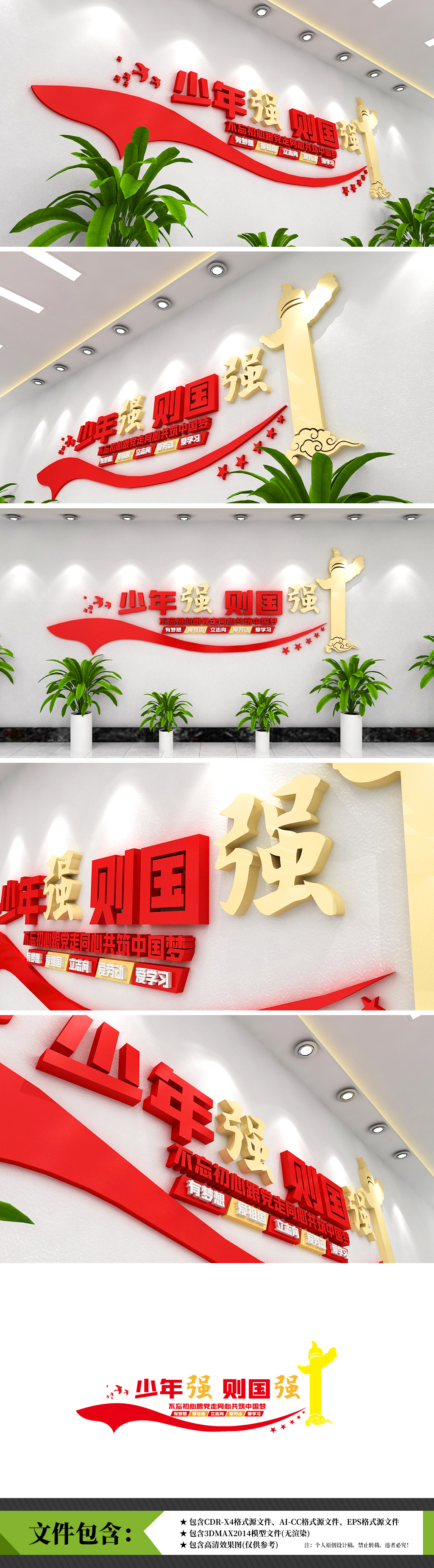 原创少年强则中国强大气红色党校学习党建文化墙