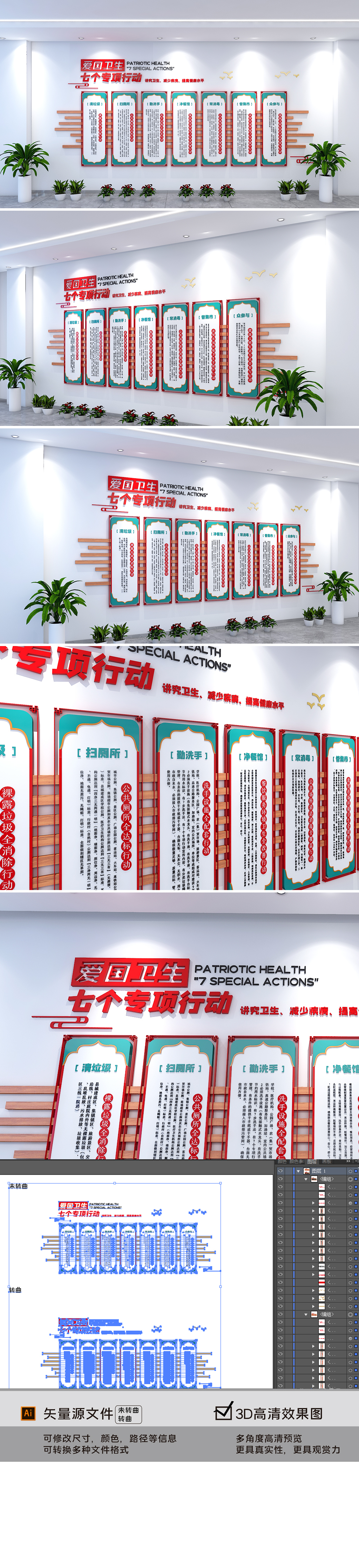 原创爱国卫生七个专项行动文化墙卫生环保宣传文化墙-版权可商用