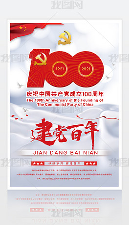 党100周年哪一天,党的100周年哪一天 原创庆祝中国共产党成立100周年七一建党宣传海报