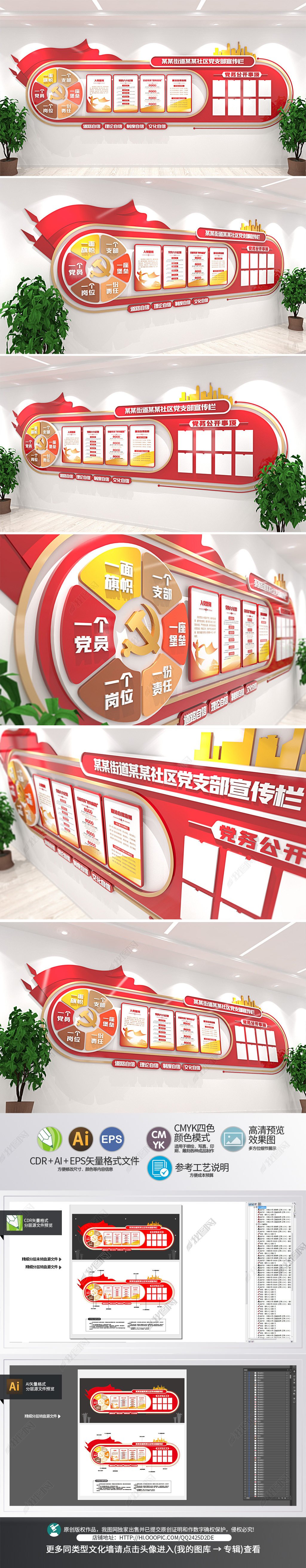 党建文化墙党支部立体宣传栏党务公开栏