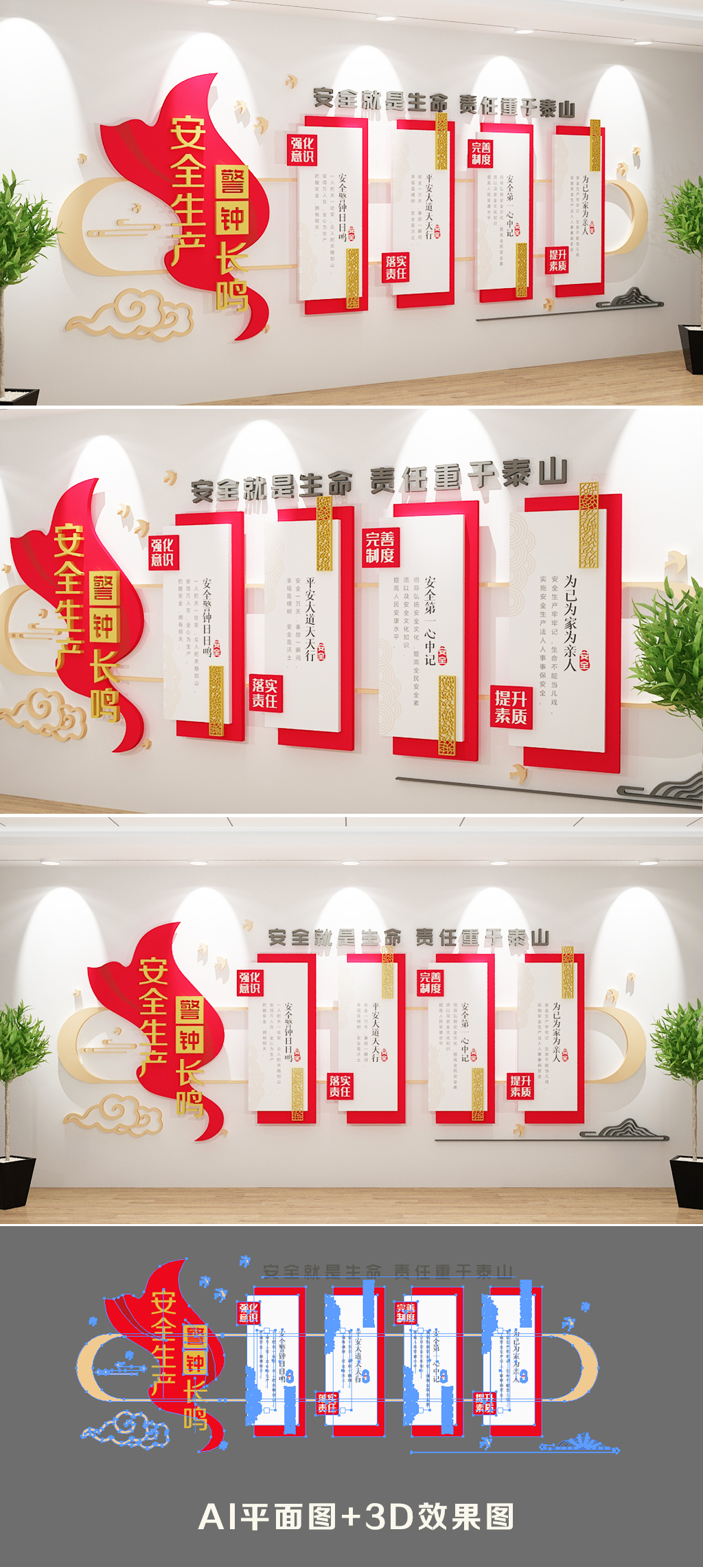 安全生产文化墙企业安全生产宣传文化墙