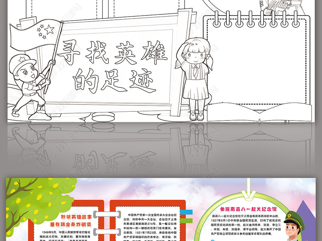 原创寻找英雄的足迹小报抗日战争缅怀先烈小报手抄报-版权可商用