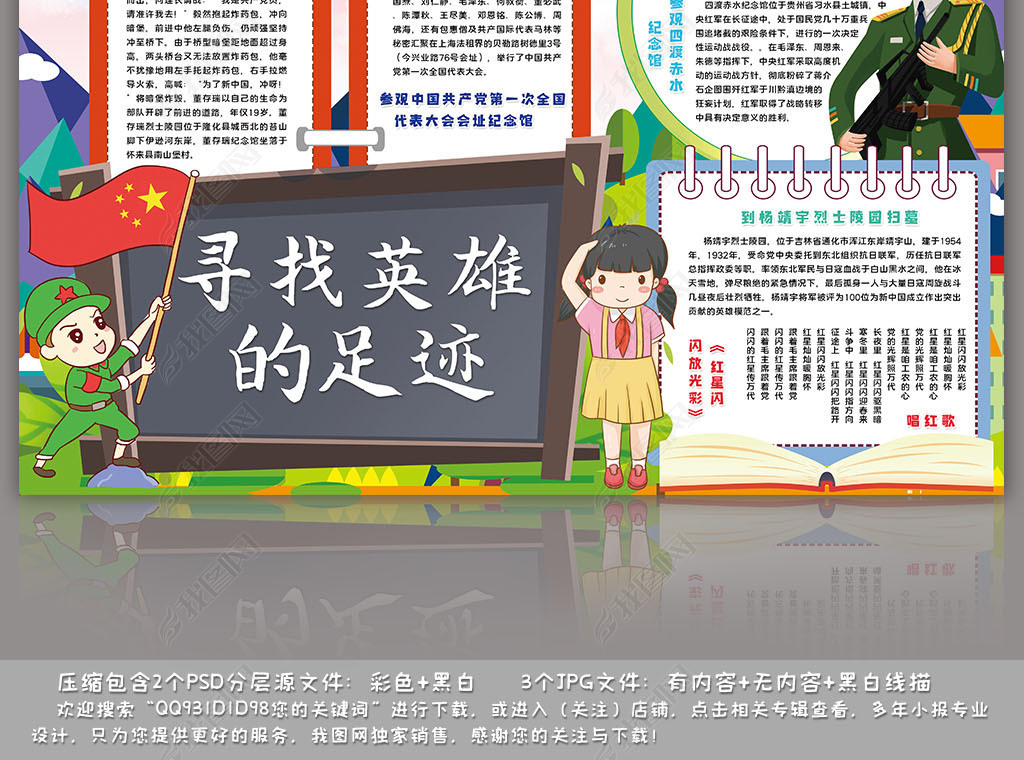 原创寻找英雄的足迹小报抗日战争缅怀先烈小报手抄报-版权可商用