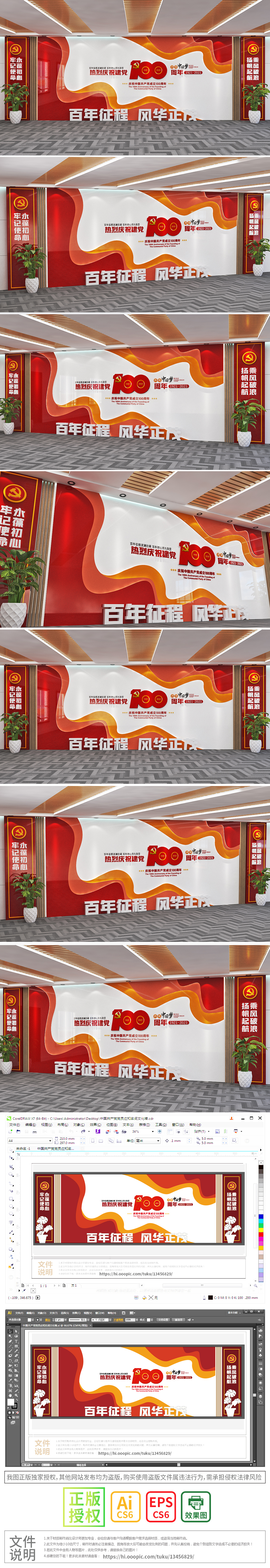 庆祝建党100周年文化墙背景百年党建前台