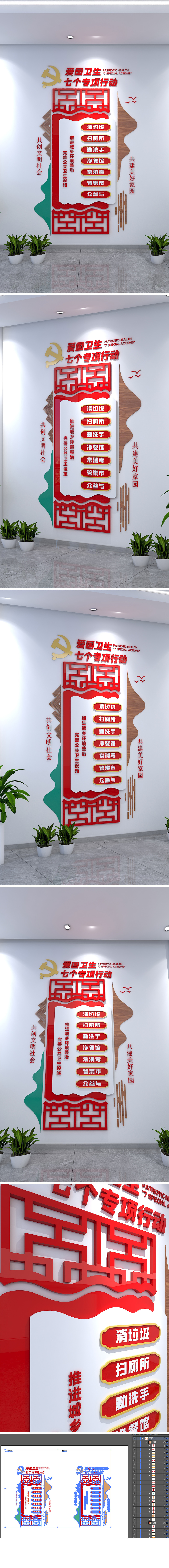 爱国卫生七个专项行动文化墙卫生环保宣传文化墙