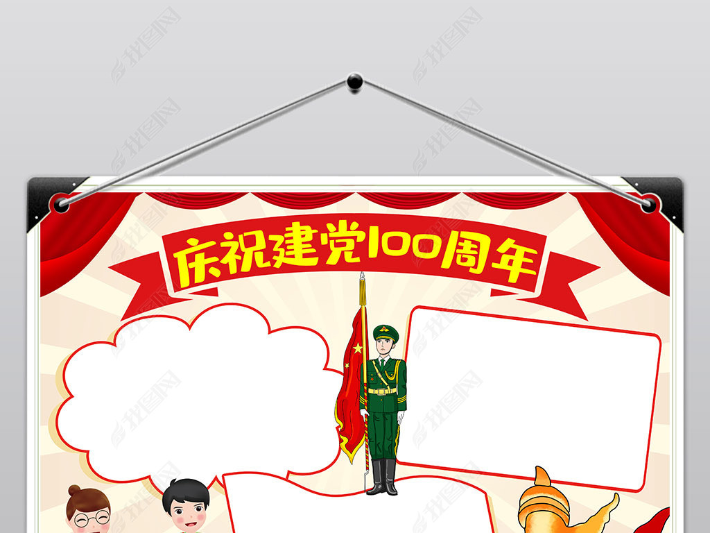 庆祝喜迎建党100周年小报建党节手抄报模板
