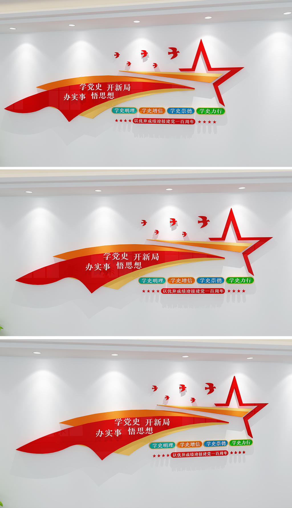 学党史悟思想办实事开新局党建文化墙