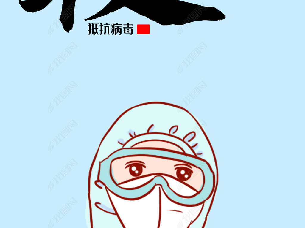 原创新冠海报病毒预防全球抗疫版权可商用