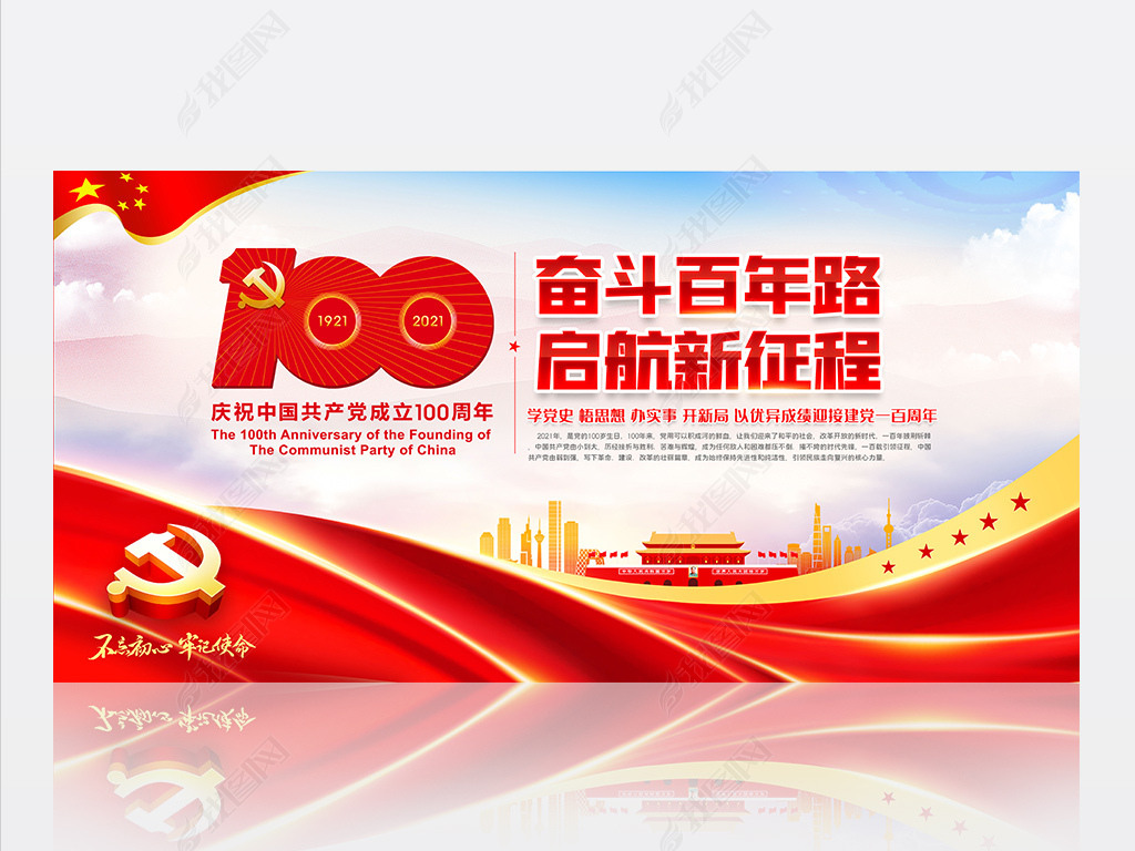 党建设100周年,党建党100周年画 原创庆祝七一建党节共产党成立100周年党建展板