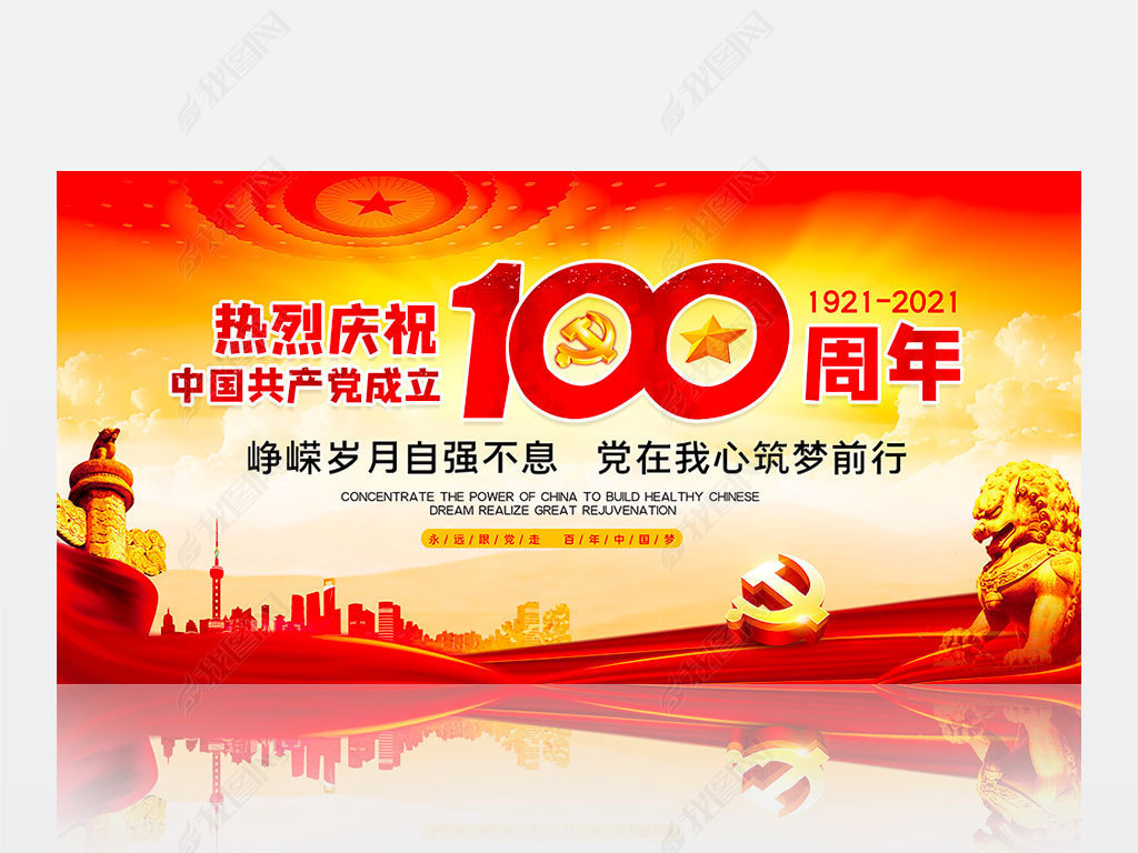 建党百年展板党史学习教育红色党政七一海报