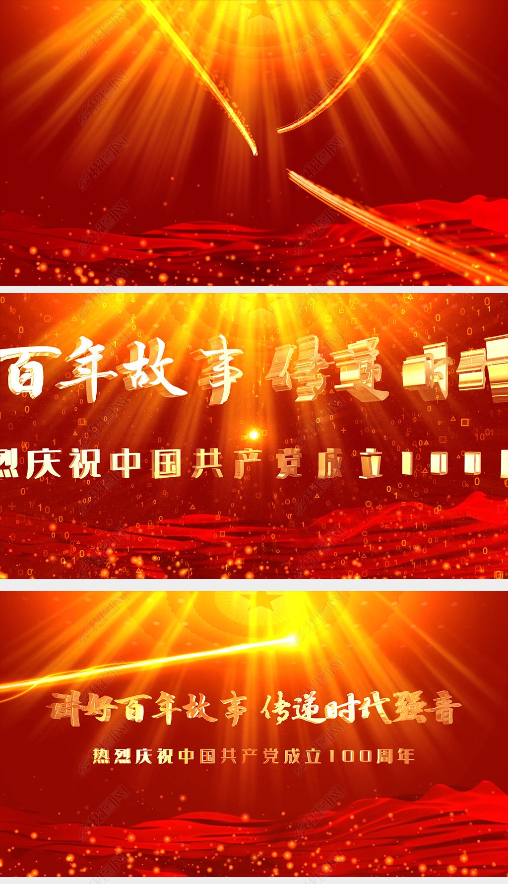 百年党史弘扬优良传统党史学习宣传背景视频
