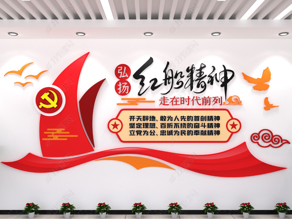 原创弘扬红船精神党建文化墙cdr模板矢量格式帆船