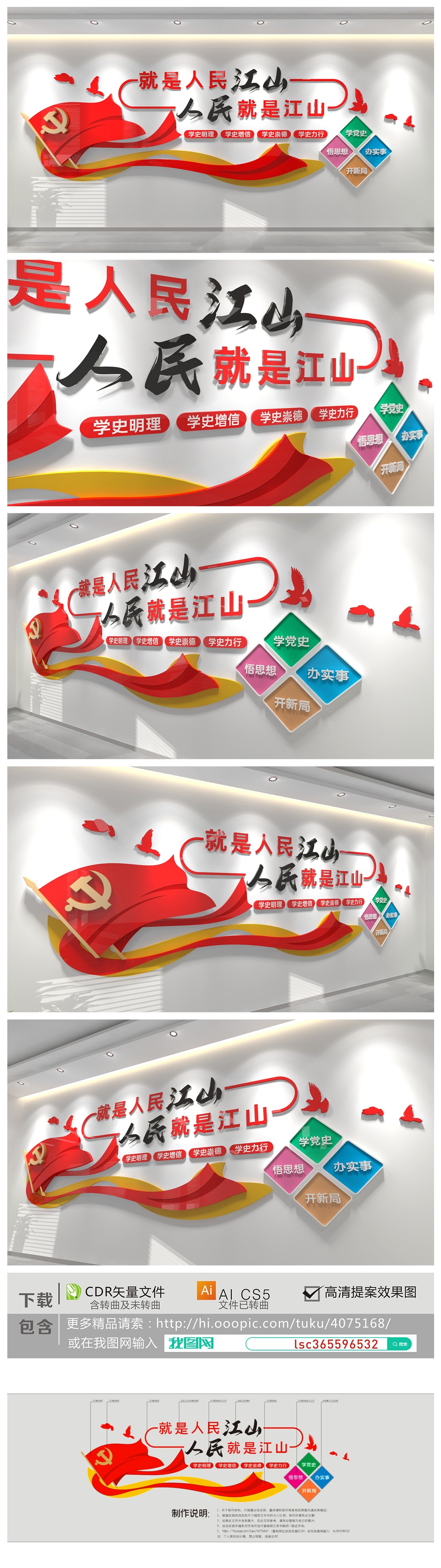江山就是人民党史教育文化墙