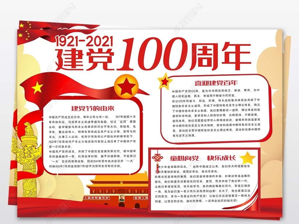建立100周年手抄报,建党100周年手抄报 原创中国共产党成立100周年建党手抄报