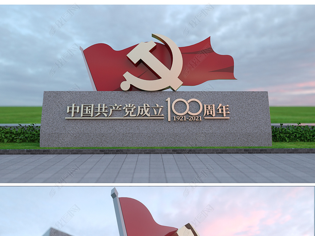 原创中国共产党建党100周年党建雕塑党建景观-版权可商用