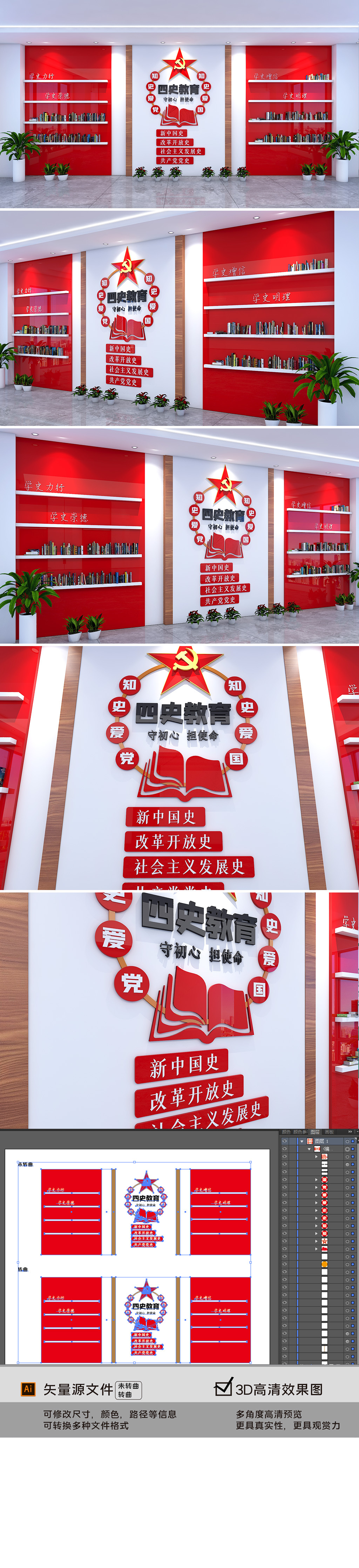 原创党建文化墙四史教育学习书架文化墙