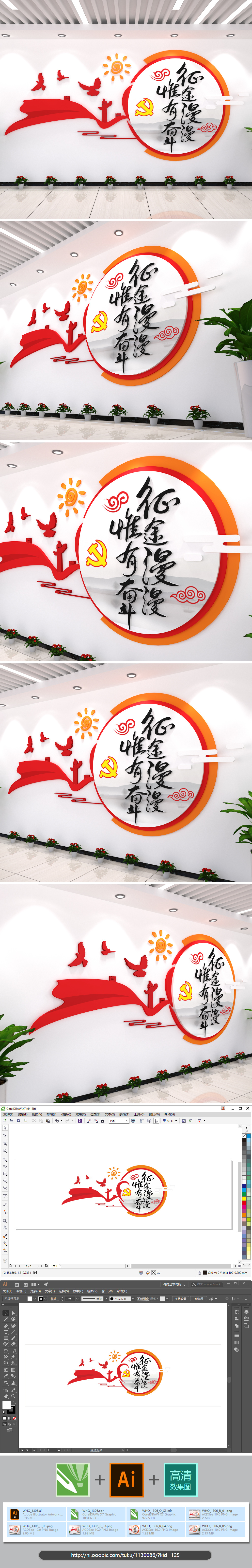征途漫漫惟有奋斗党建文化墙楼道布置元素红飘带