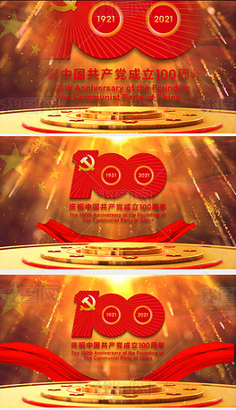 红色党政建党100周年黄金文字片头ae模板