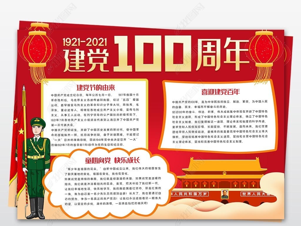 建党手抄报内容模板,建党节手抄报模板黑白 原创庆祝喜迎建党100周年小报建党节手抄报模板