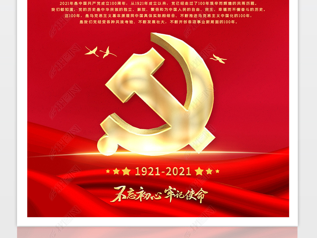 庆祝中国共产党成立100周年七一建党宣传海报