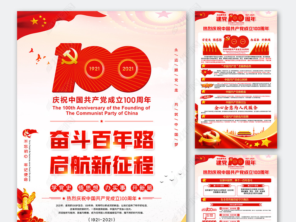 原创建党100周年七一党史学习党光辉历程展板海报