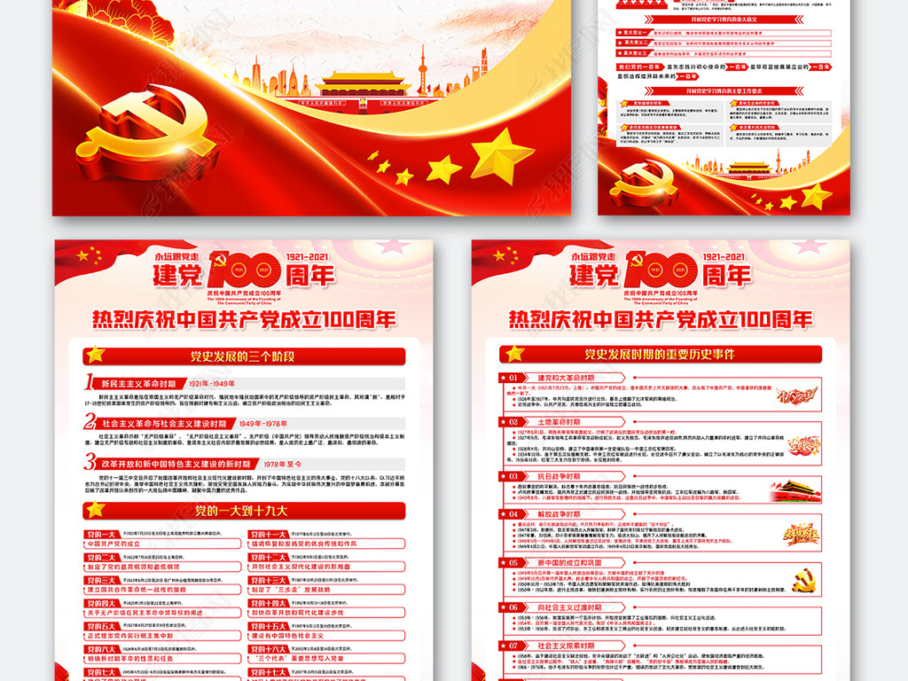 原创建党100周年七一党史学习党光辉历程展板海报