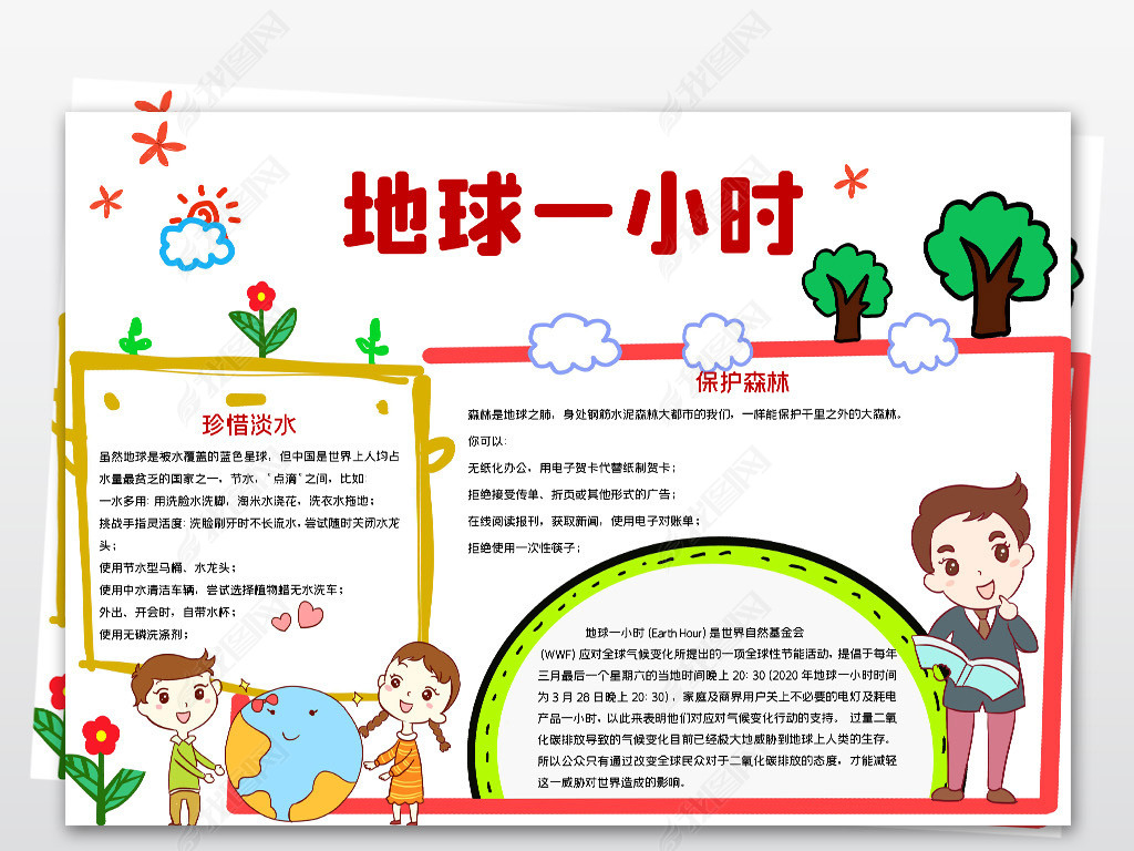 原创地球一小时小报模板低碳生活环保线描手抄报素材版权可商用