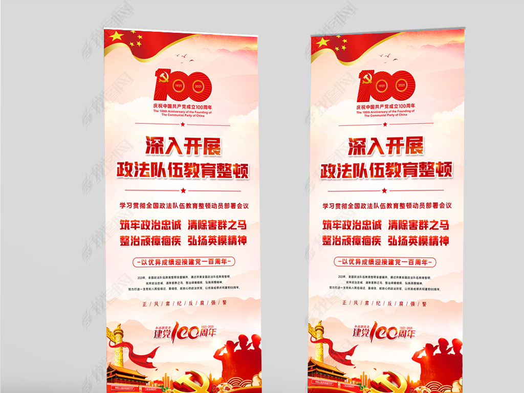 2021年全国政法队伍教育整顿宣易拉宝下载-编号-党建