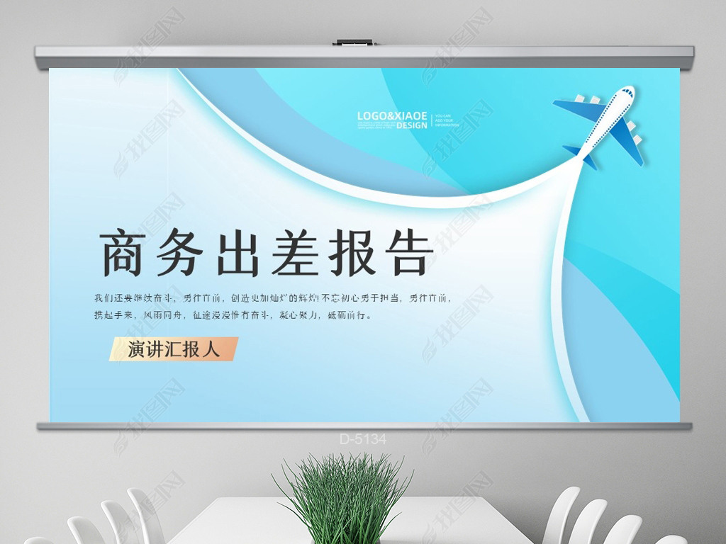 原创蓝色大气商务出差报告动态ppt模板封面含ps-版权可商用