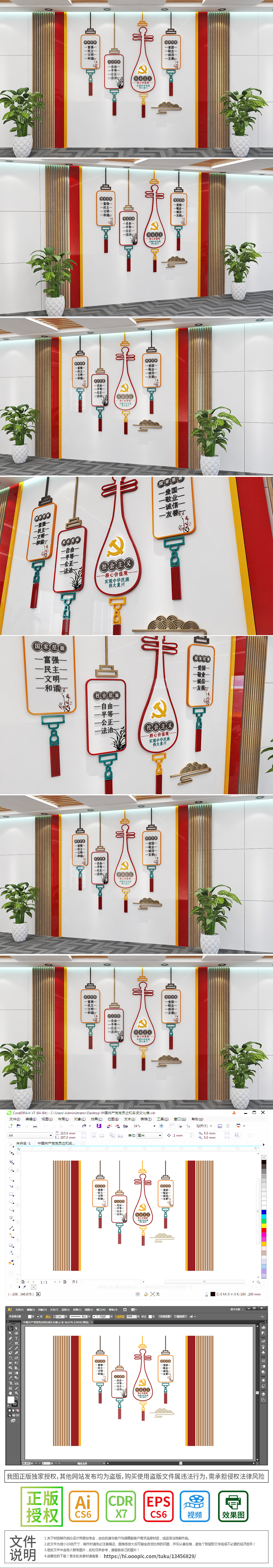 琵琶价值观红色大气社会主义核心价值观文化墙