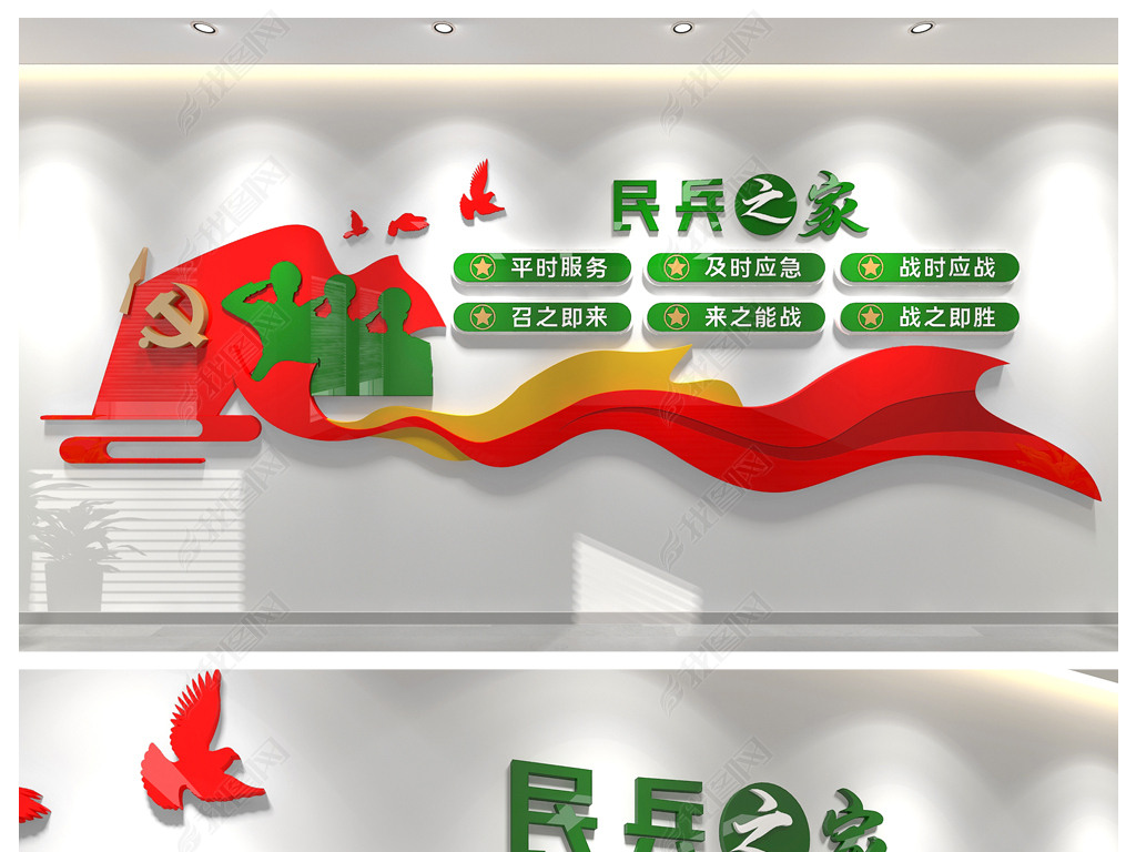 原创大气民兵之家民兵文化墙3d立体效果图模板党建