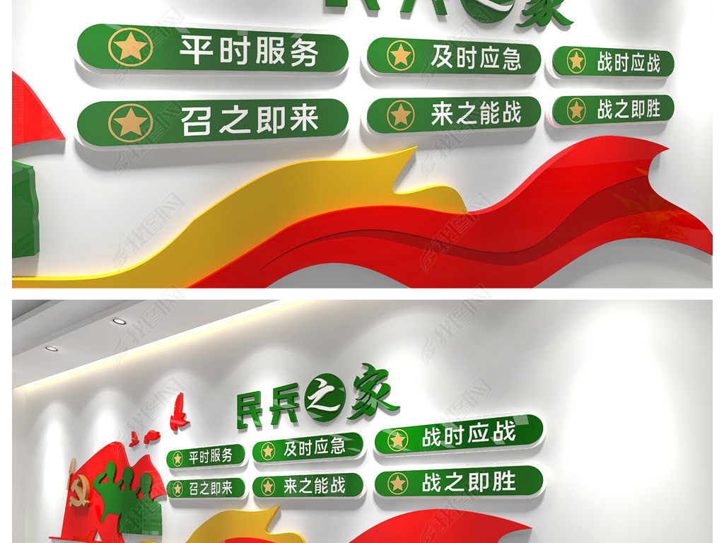 原创大气民兵之家民兵文化墙3d立体效果图模板党建
