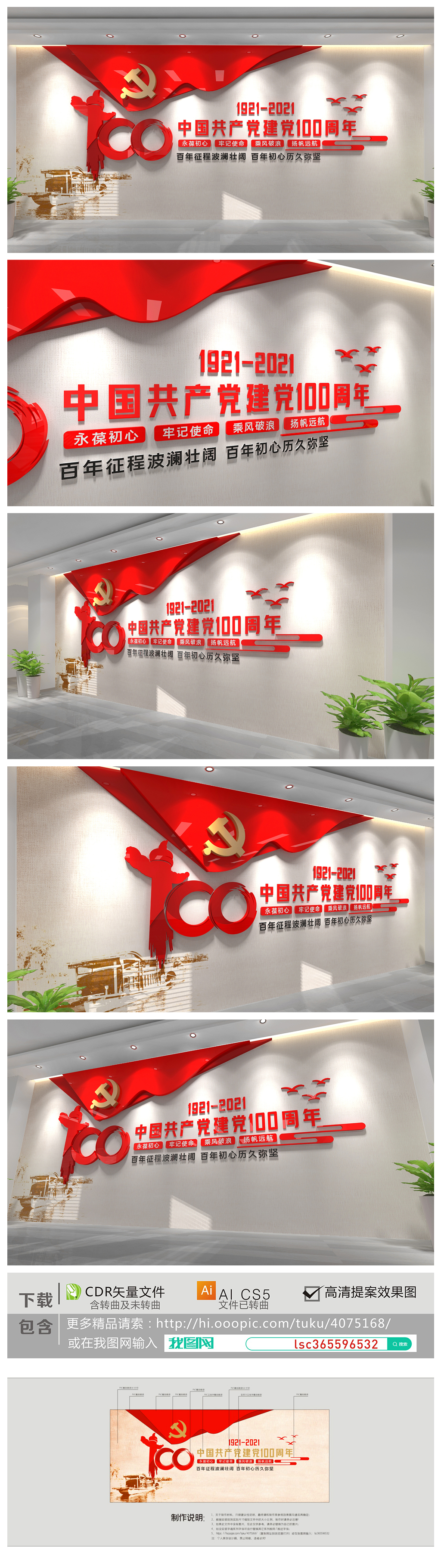 庆祝建党100周年文化墙背景百年党建前台