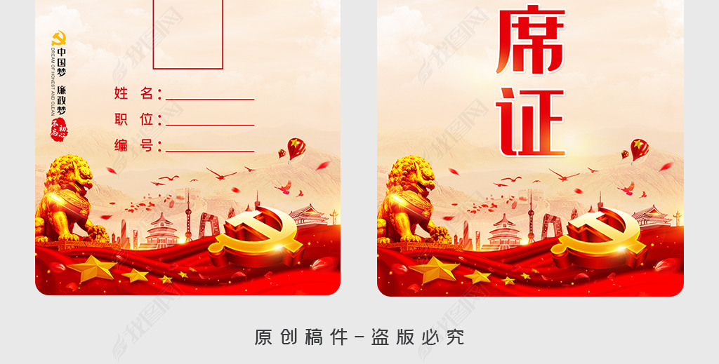 原创名片出席证建党100周年党员工作牌会议胸牌