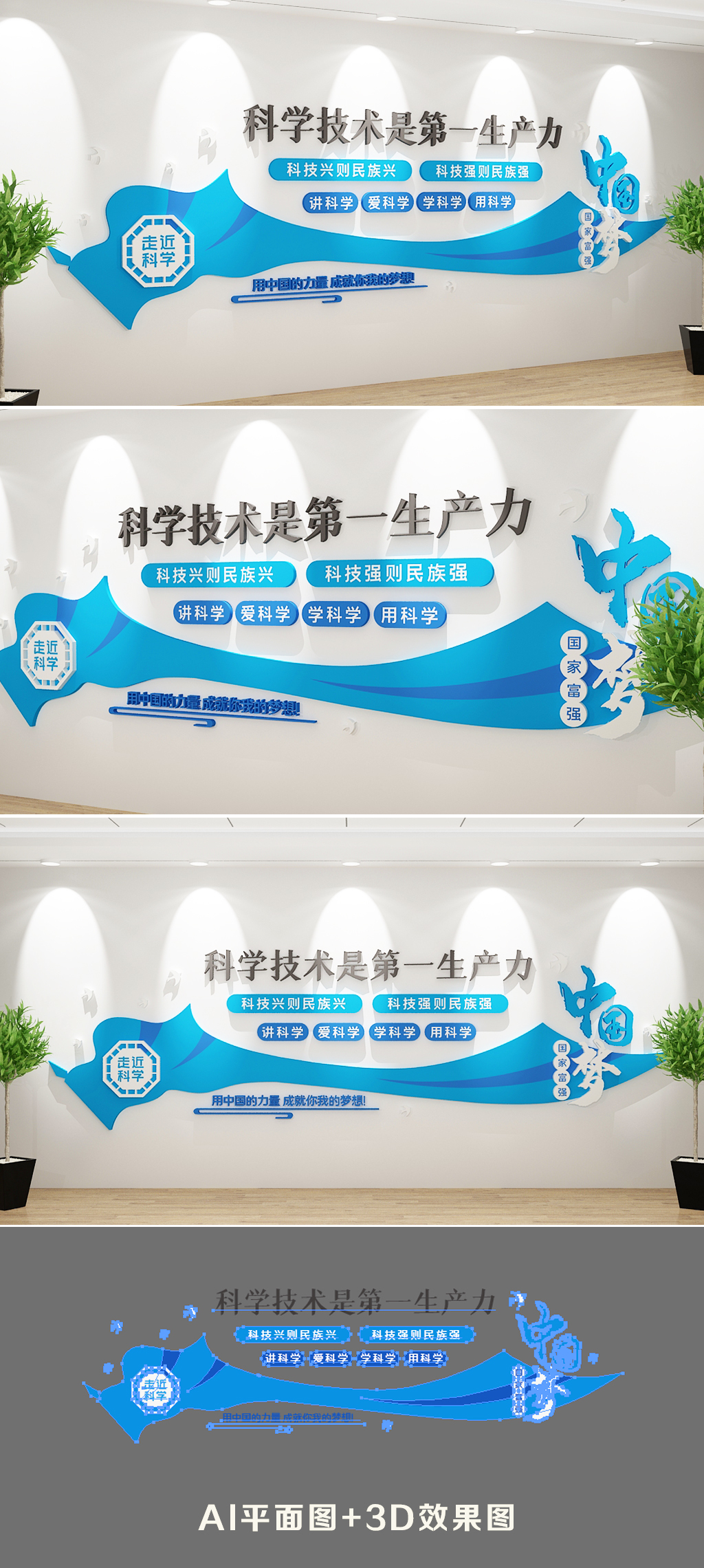 科学技术是第一生产力科技强国文化墙