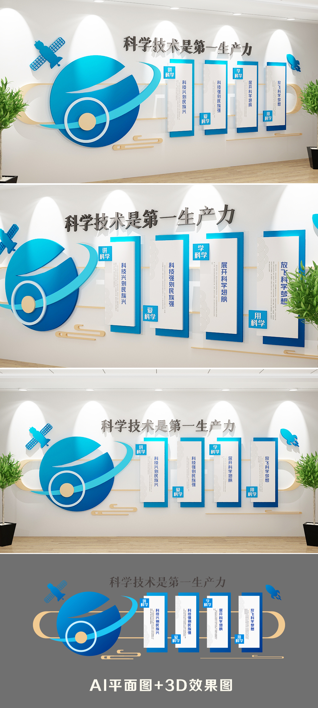 科学技术是第一生产力科技强国文化墙