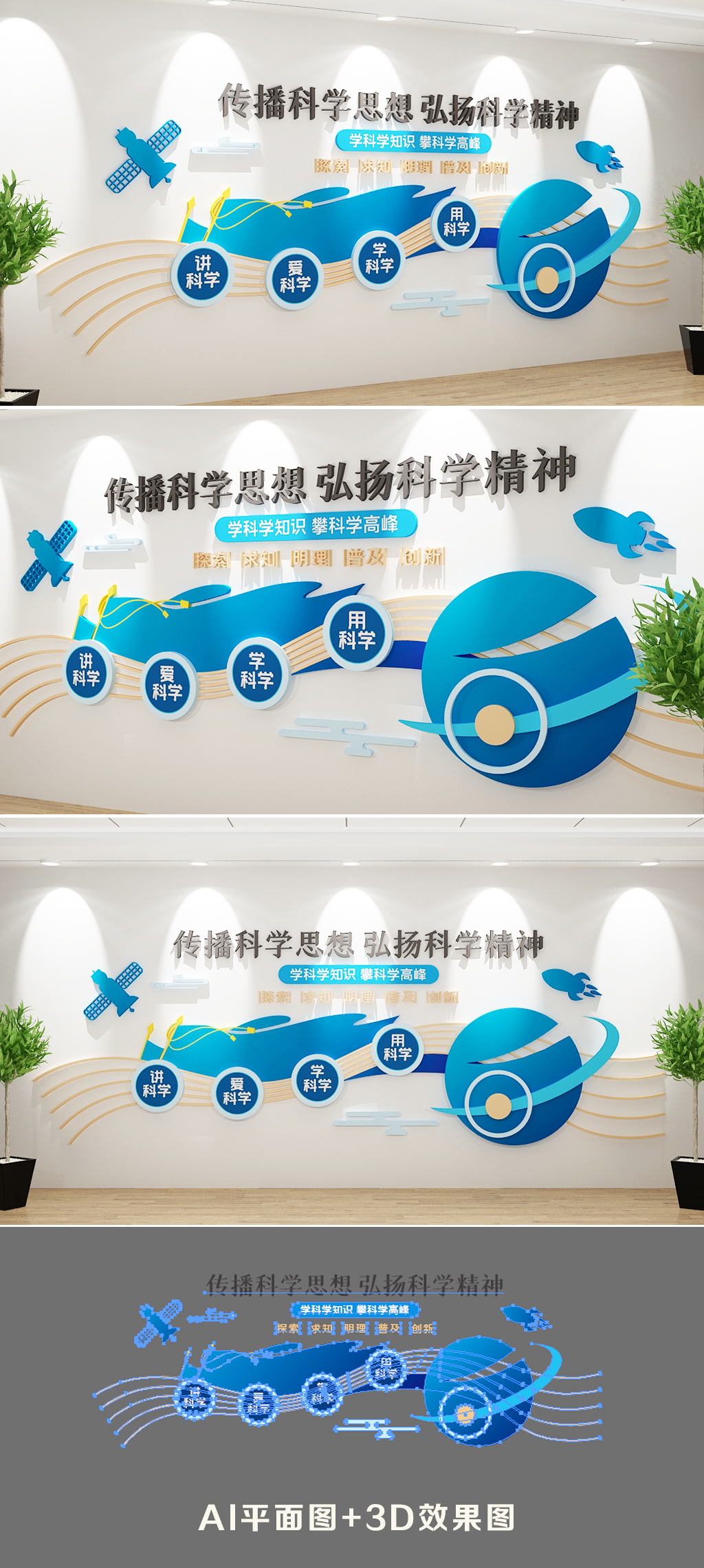 科学技术是第一生产力科技强国文化墙