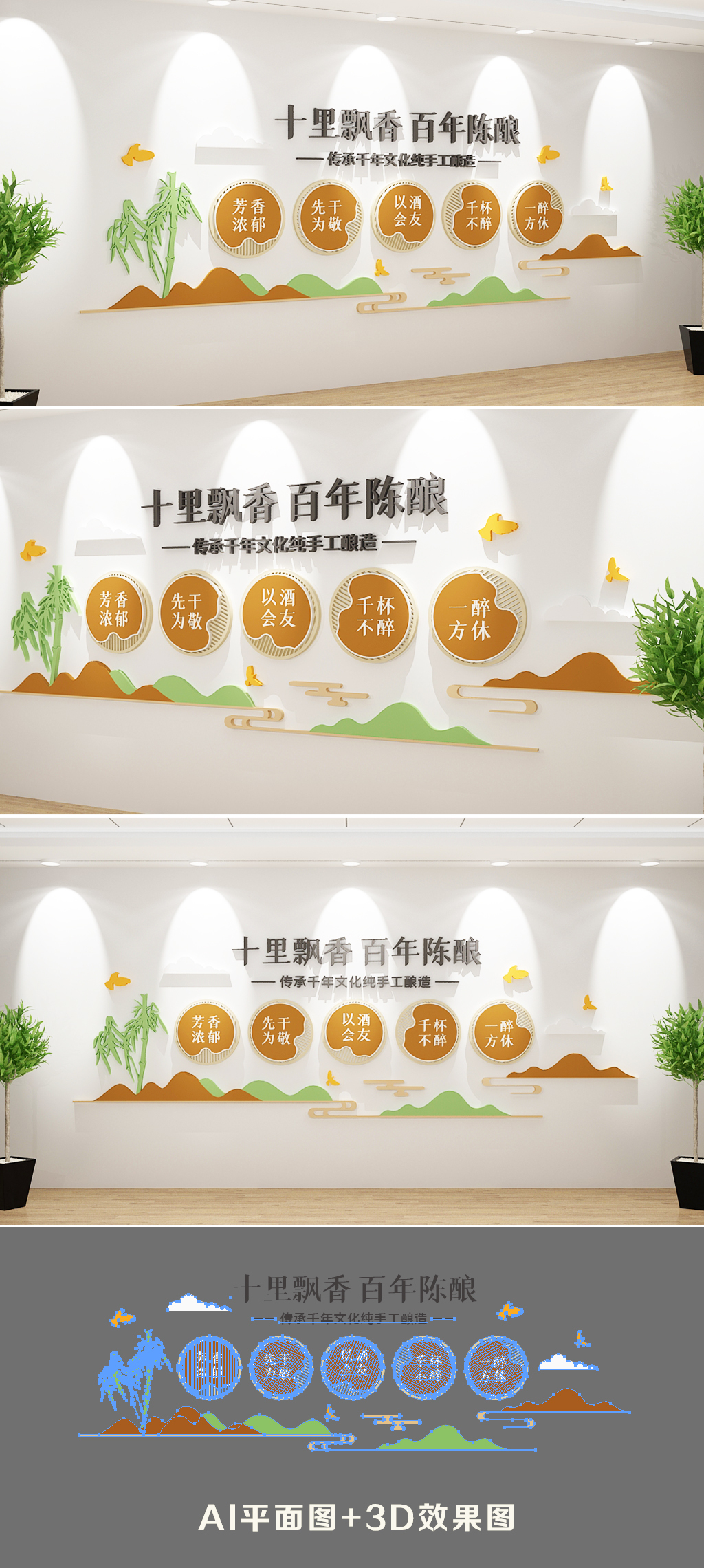 原创新中式酒业公司企业文化墙-版权可商用
