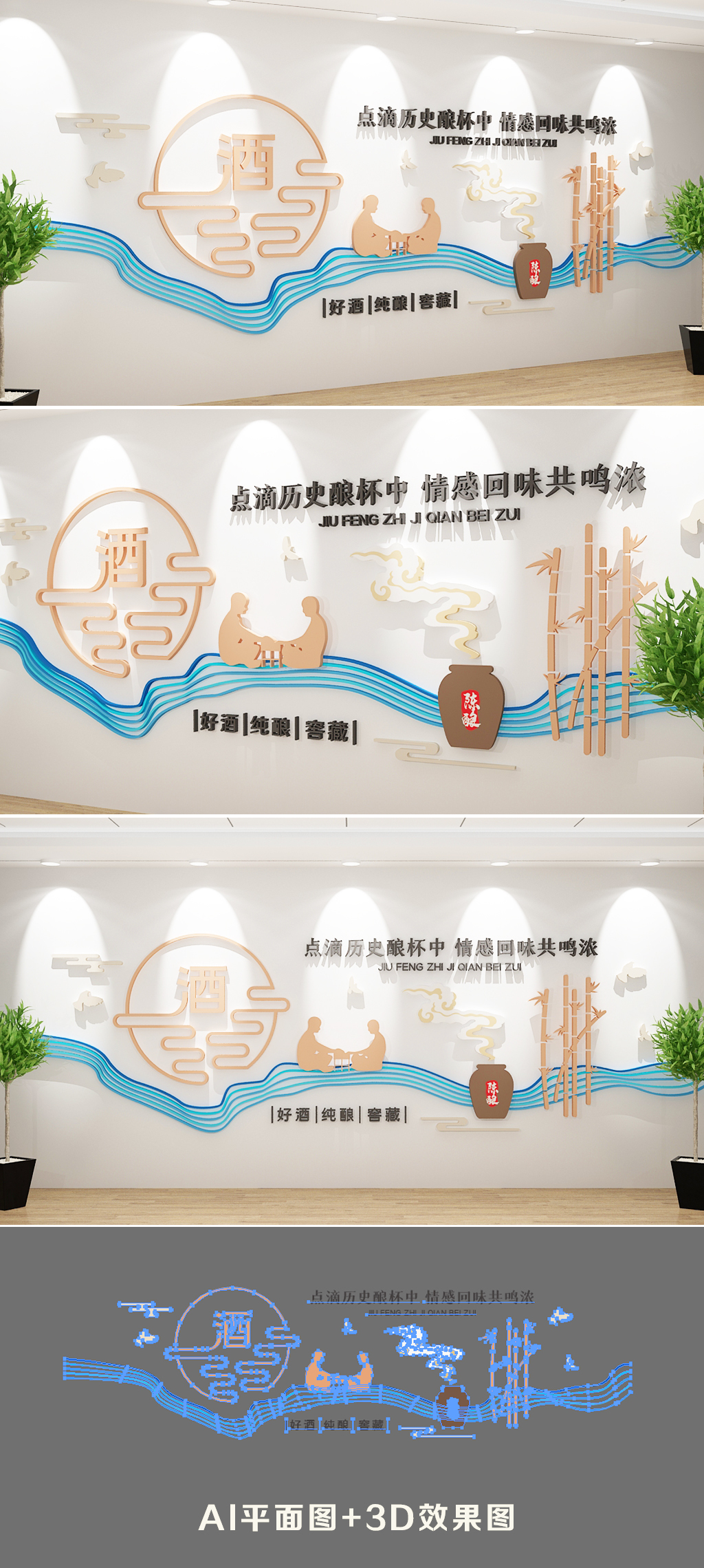 新中式酒业公司企业文化墙
