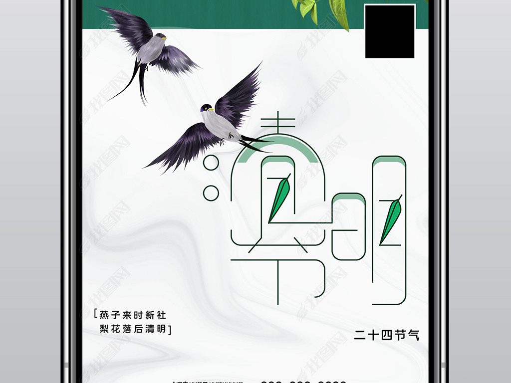 原创清明节海报清明海报企业清明节放假通知手机海报-版权可商用