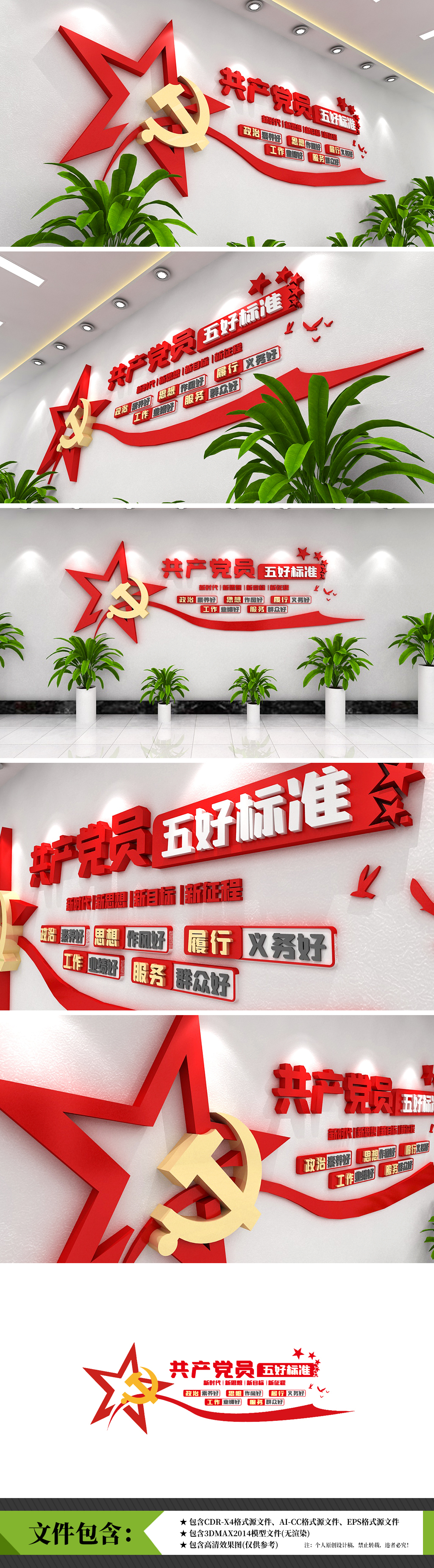 五好标准共产党员立体党建文化墙党员活动室