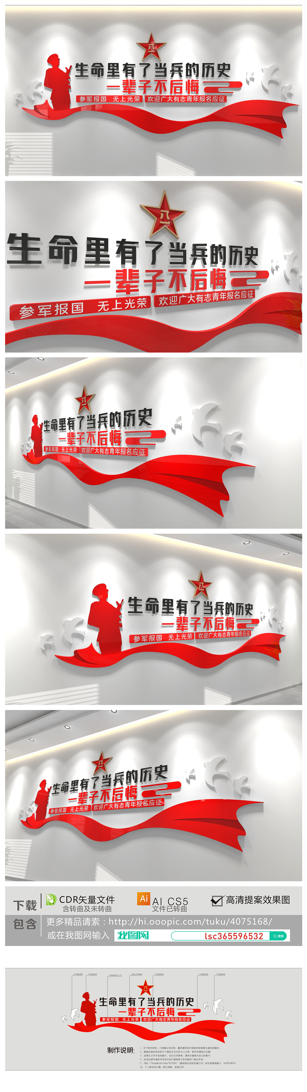 3D热血铸军魂党建军队部队文化墙当兵的历史